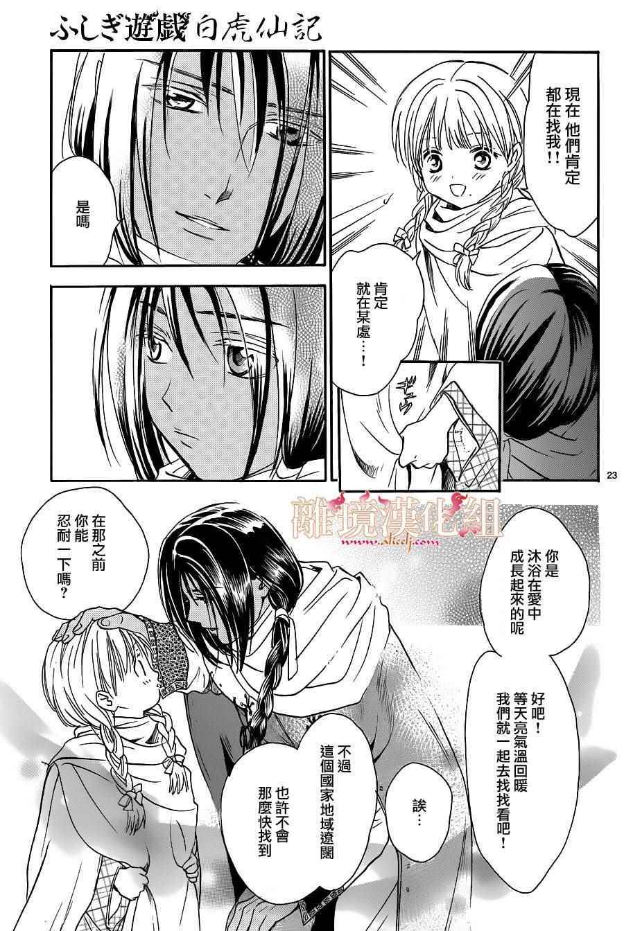 《不可思议的游戏 白虎仙记》漫画最新章节第2话免费下拉式在线观看章节第【22】张图片