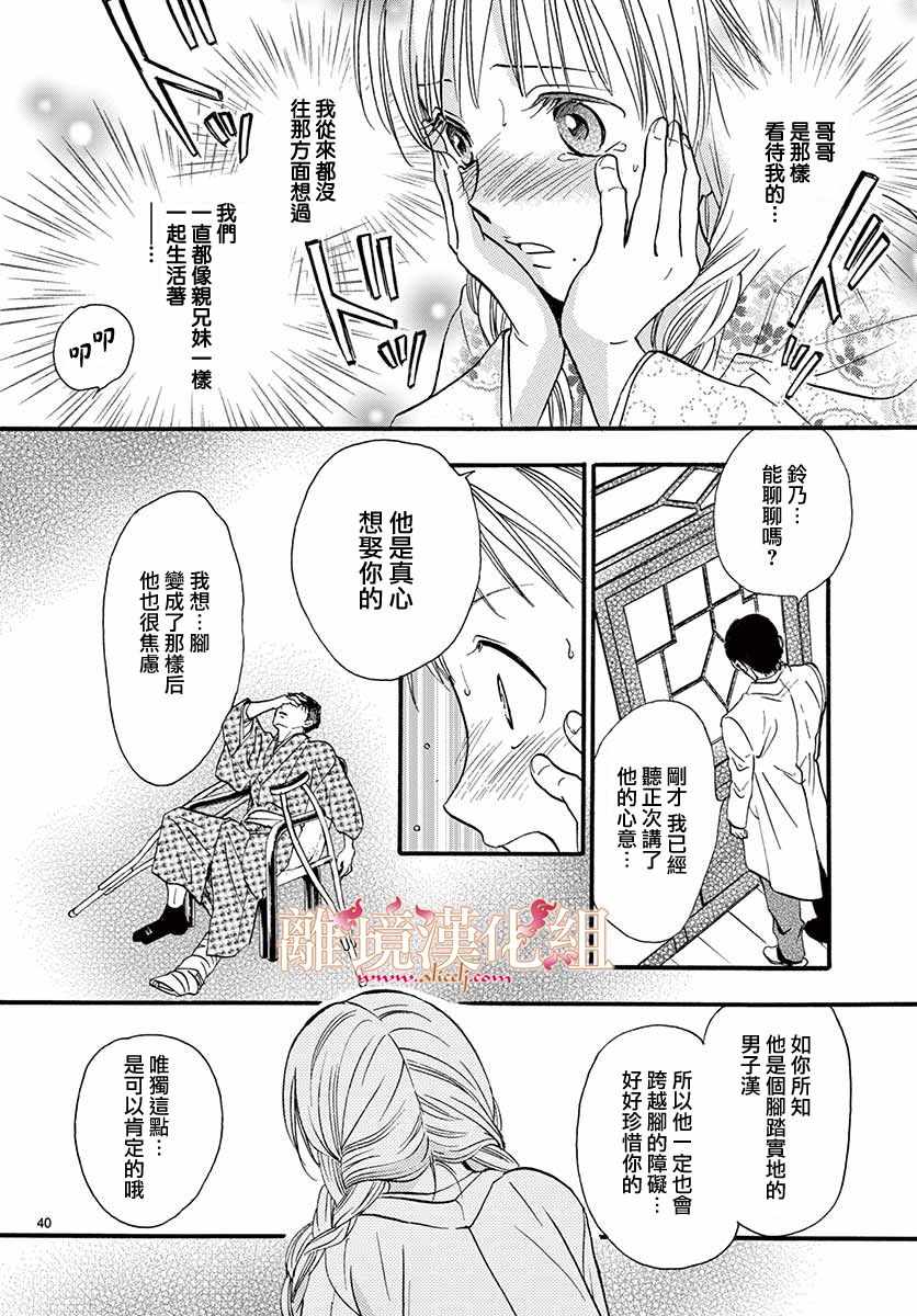 《不可思议的游戏 白虎仙记》漫画最新章节第4话免费下拉式在线观看章节第【41】张图片