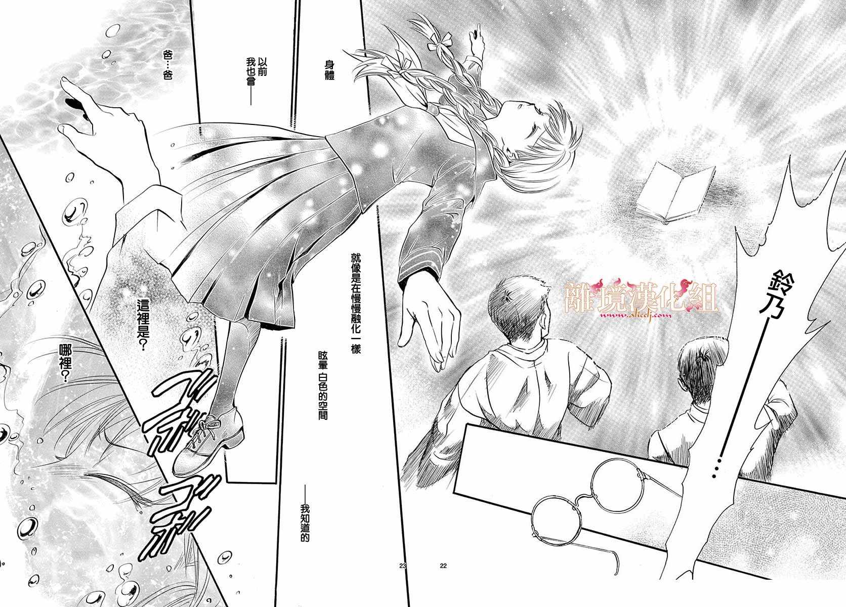 《不可思议的游戏 白虎仙记》漫画最新章节第5话免费下拉式在线观看章节第【23】张图片