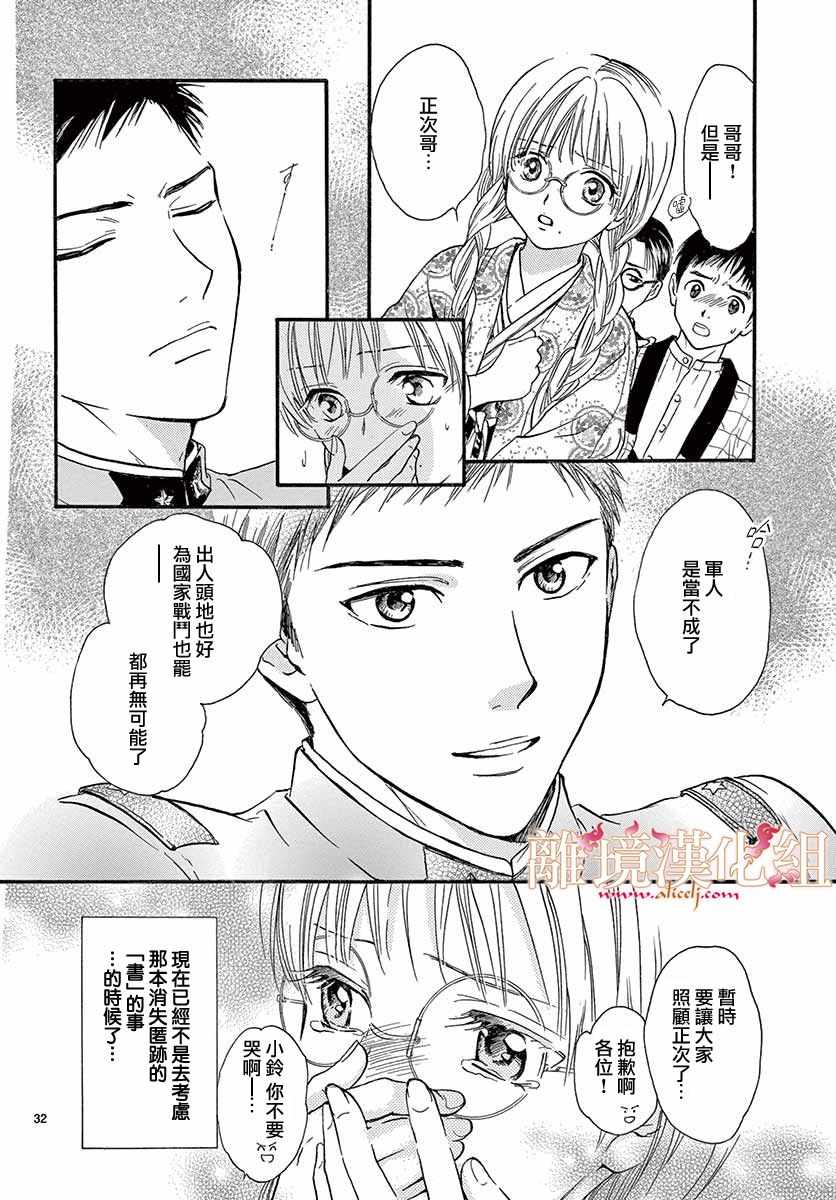 《不可思议的游戏 白虎仙记》漫画最新章节第4话免费下拉式在线观看章节第【33】张图片