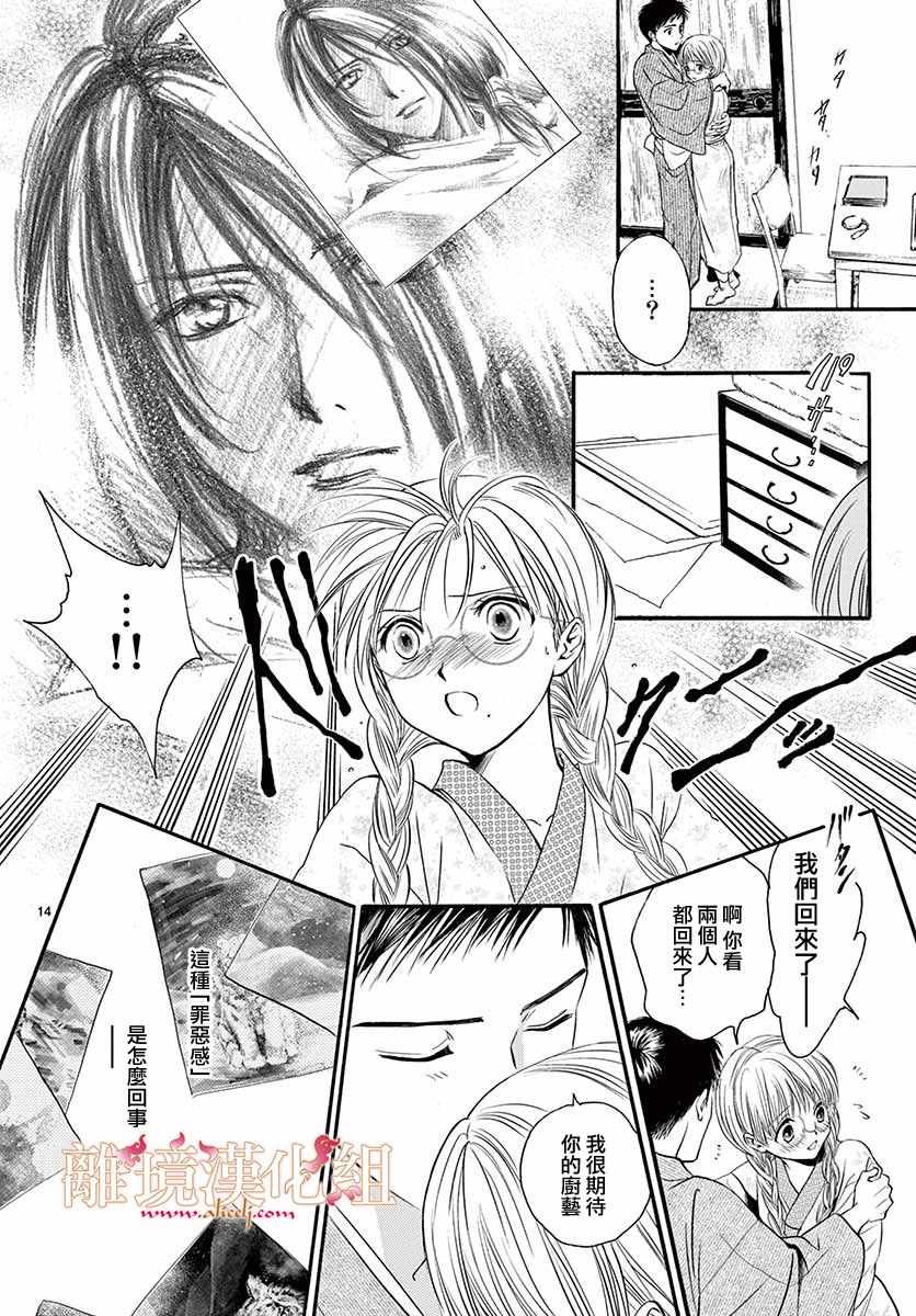 《不可思议的游戏 白虎仙记》漫画最新章节第5话免费下拉式在线观看章节第【15】张图片