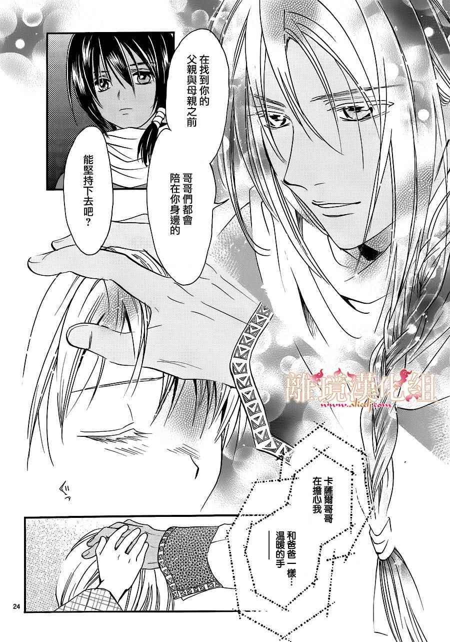 《不可思议的游戏 白虎仙记》漫画最新章节第2话免费下拉式在线观看章节第【23】张图片