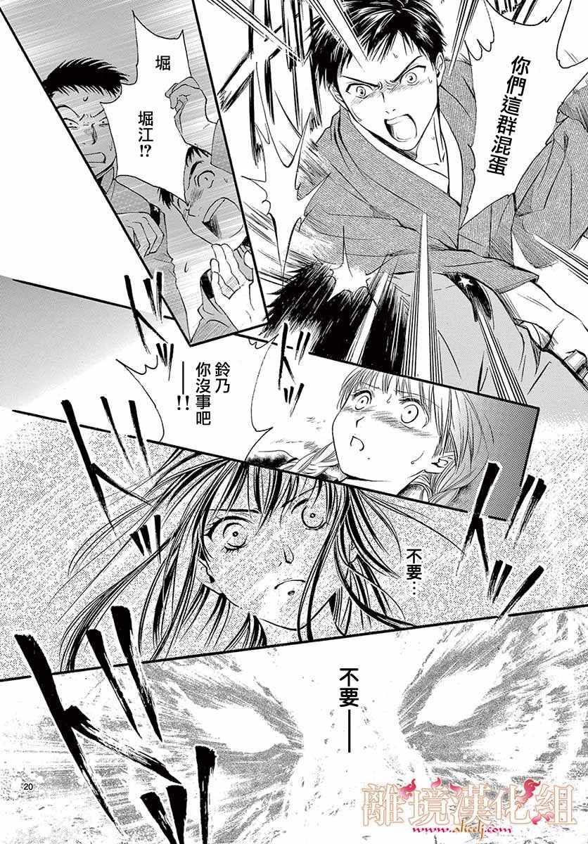 《不可思议的游戏 白虎仙记》漫画最新章节第5话免费下拉式在线观看章节第【21】张图片