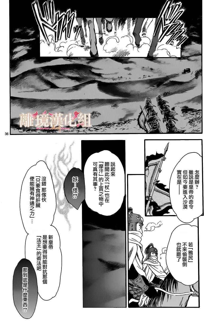 《不可思议的游戏 白虎仙记》漫画最新章节第2话免费下拉式在线观看章节第【35】张图片