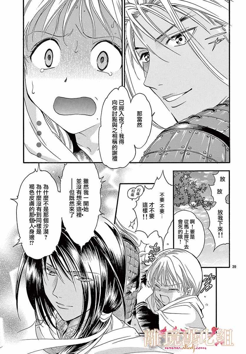 《不可思议的游戏 白虎仙记》漫画最新章节第5话免费下拉式在线观看章节第【38】张图片