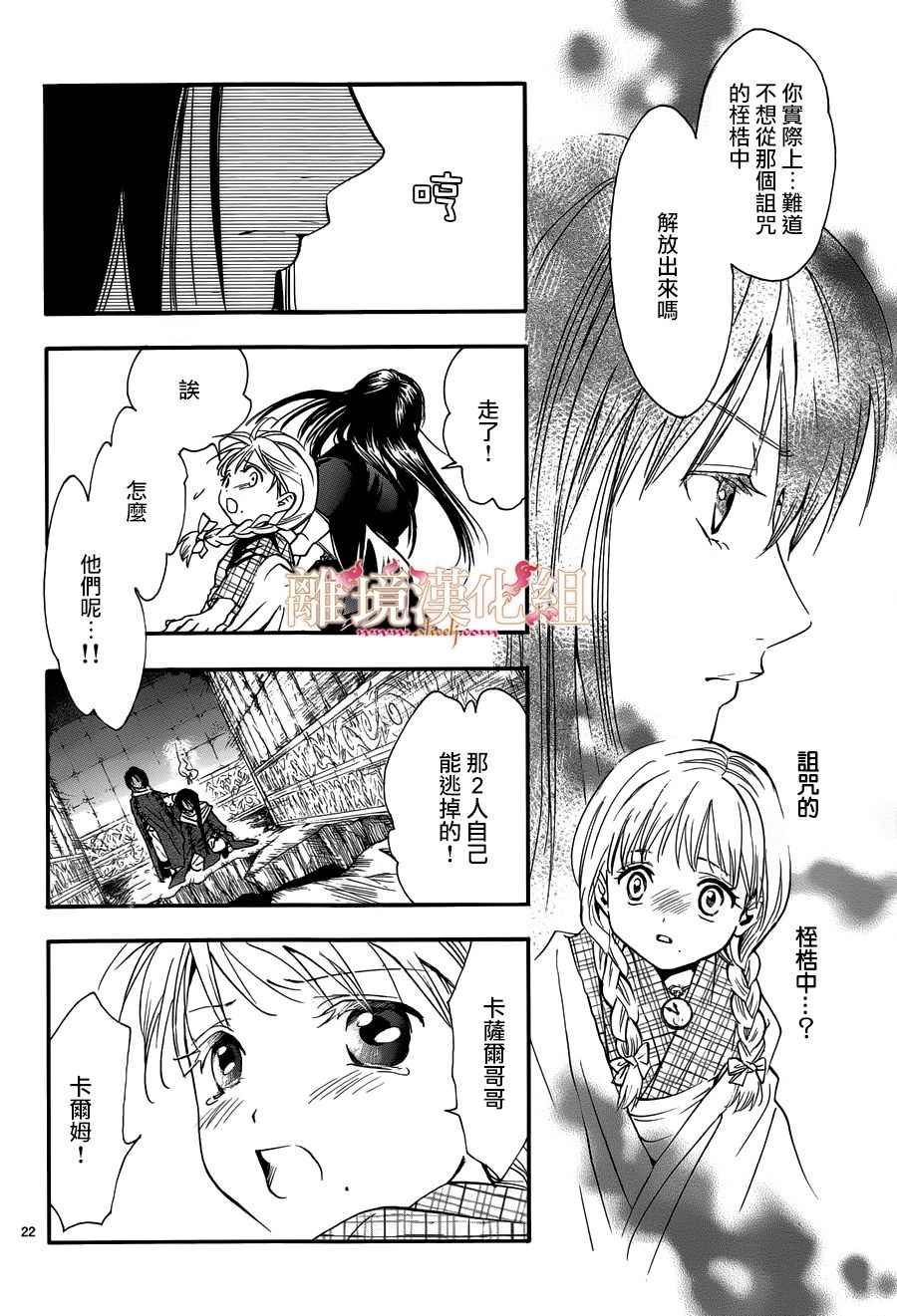 《不可思议的游戏 白虎仙记》漫画最新章节第3话免费下拉式在线观看章节第【20】张图片