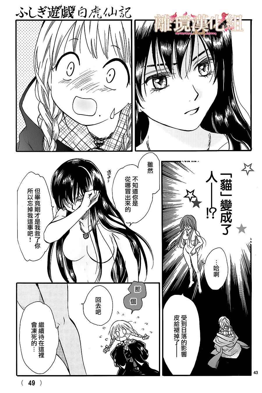 《不可思议的游戏 白虎仙记》漫画最新章节第1话免费下拉式在线观看章节第【41】张图片