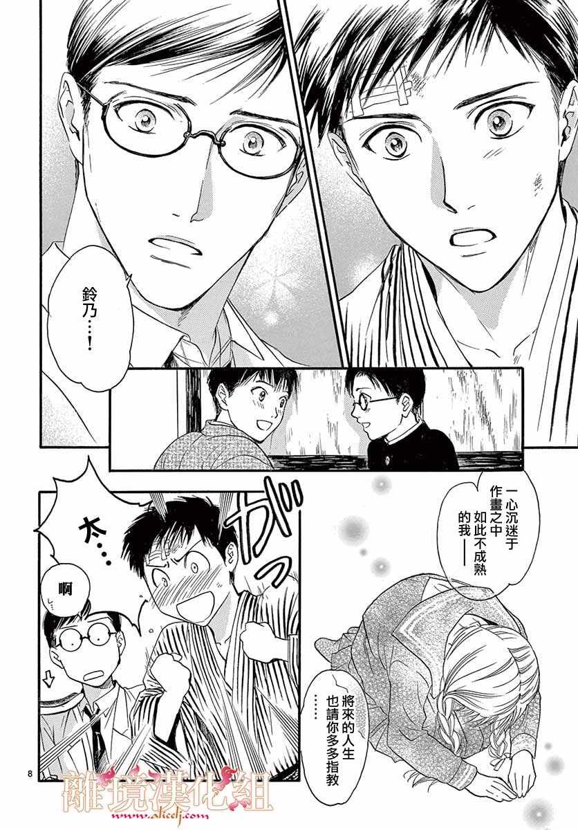 《不可思议的游戏 白虎仙记》漫画最新章节第5话免费下拉式在线观看章节第【9】张图片