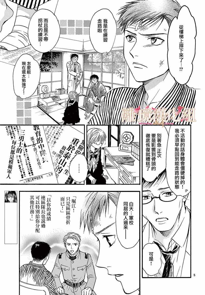《不可思议的游戏 白虎仙记》漫画最新章节第5话免费下拉式在线观看章节第【6】张图片