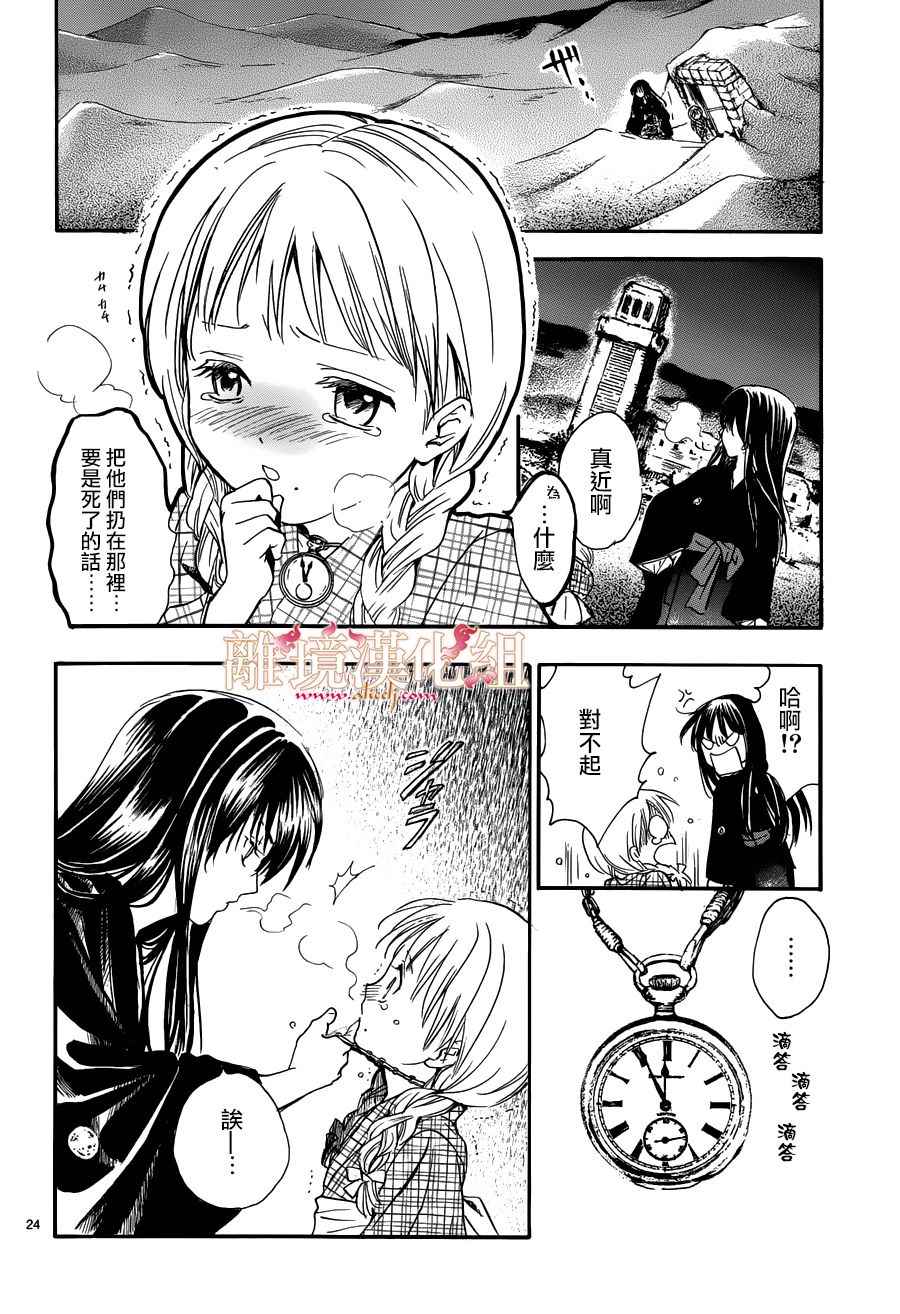 《不可思议的游戏 白虎仙记》漫画最新章节第3话免费下拉式在线观看章节第【22】张图片