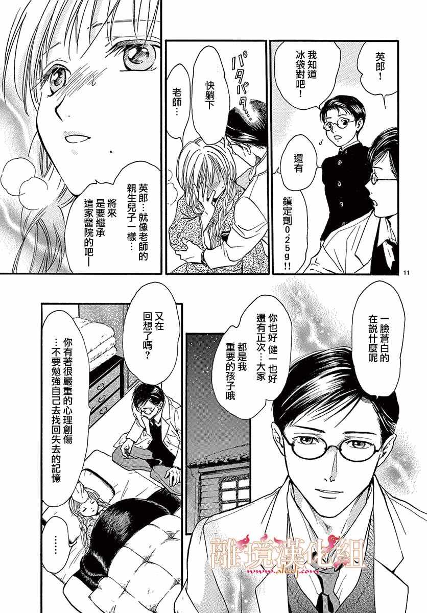 《不可思议的游戏 白虎仙记》漫画最新章节第4话免费下拉式在线观看章节第【12】张图片