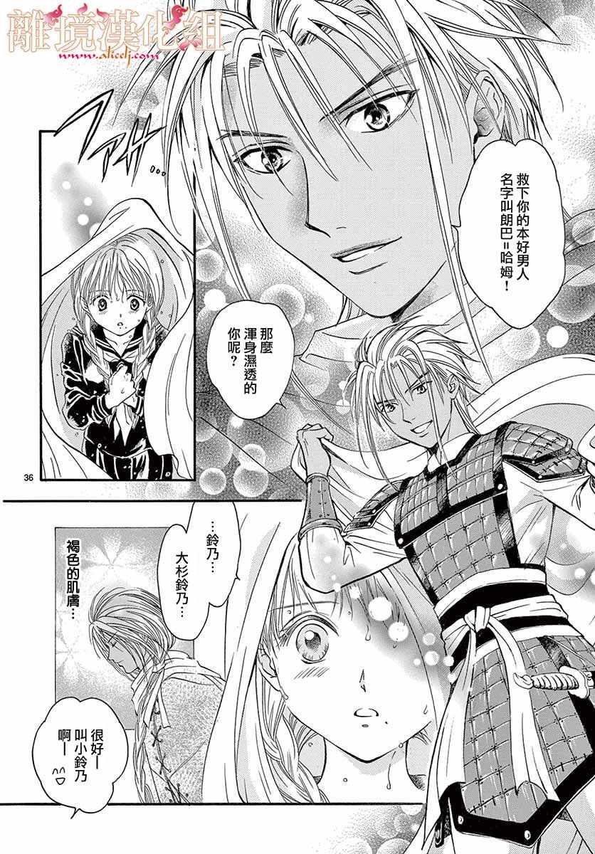 《不可思议的游戏 白虎仙记》漫画最新章节第5话免费下拉式在线观看章节第【35】张图片