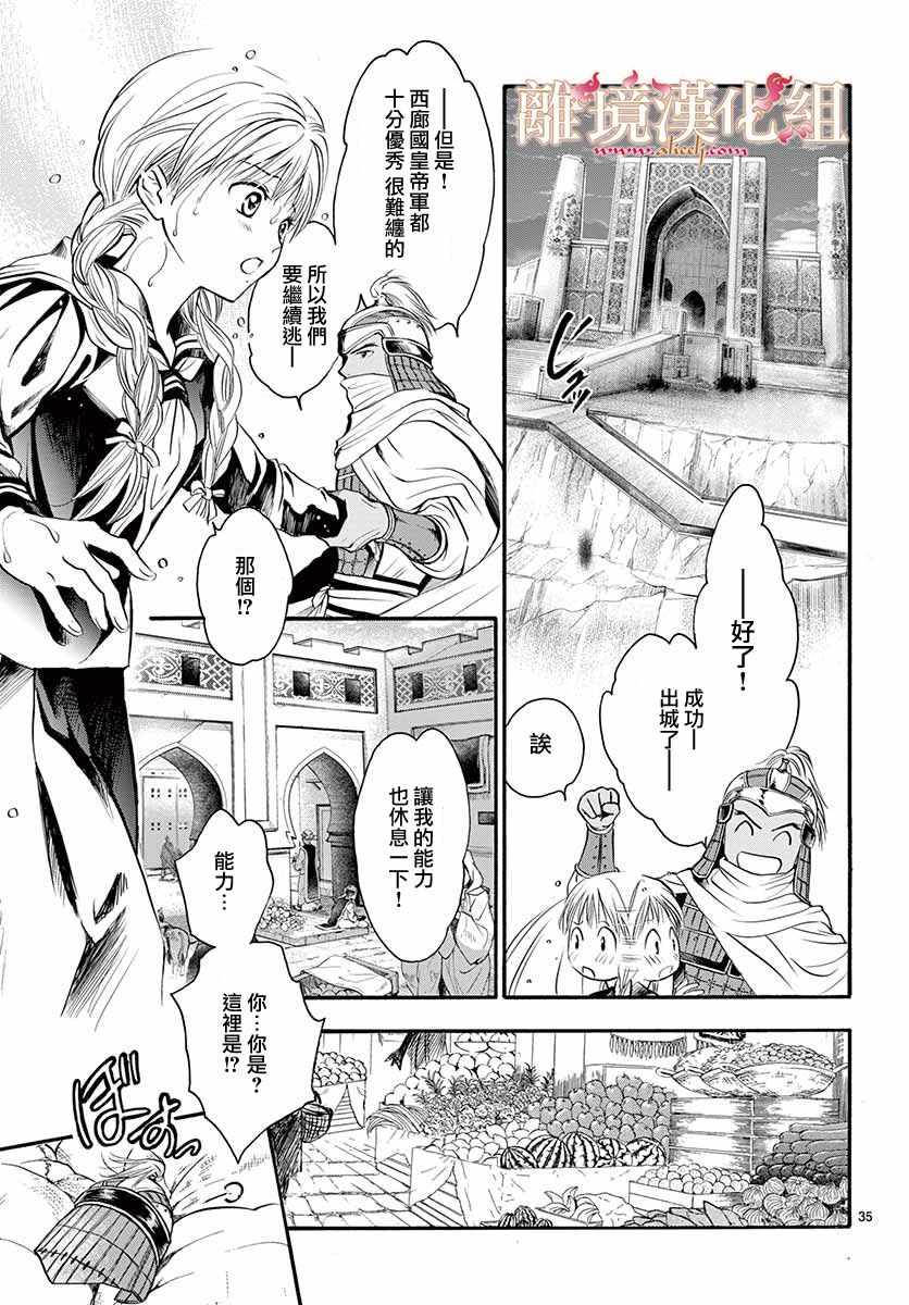 《不可思议的游戏 白虎仙记》漫画最新章节第5话免费下拉式在线观看章节第【34】张图片