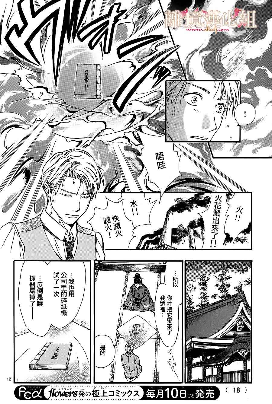 《不可思议的游戏 白虎仙记》漫画最新章节第1话免费下拉式在线观看章节第【15】张图片