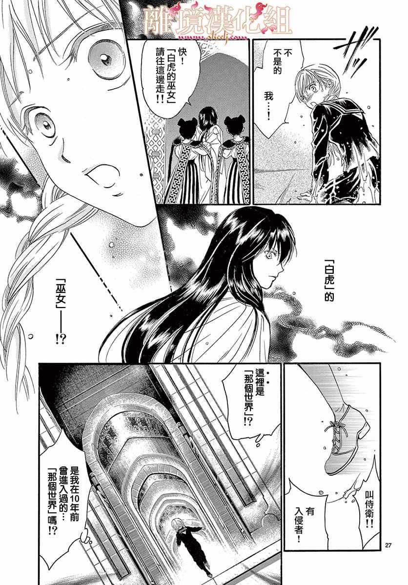 《不可思议的游戏 白虎仙记》漫画最新章节第5话免费下拉式在线观看章节第【26】张图片