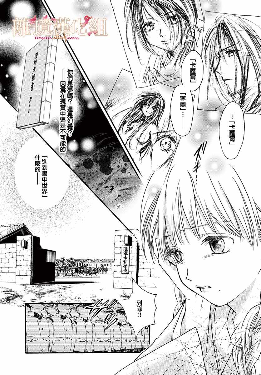 《不可思议的游戏 白虎仙记》漫画最新章节第4话免费下拉式在线观看章节第【18】张图片