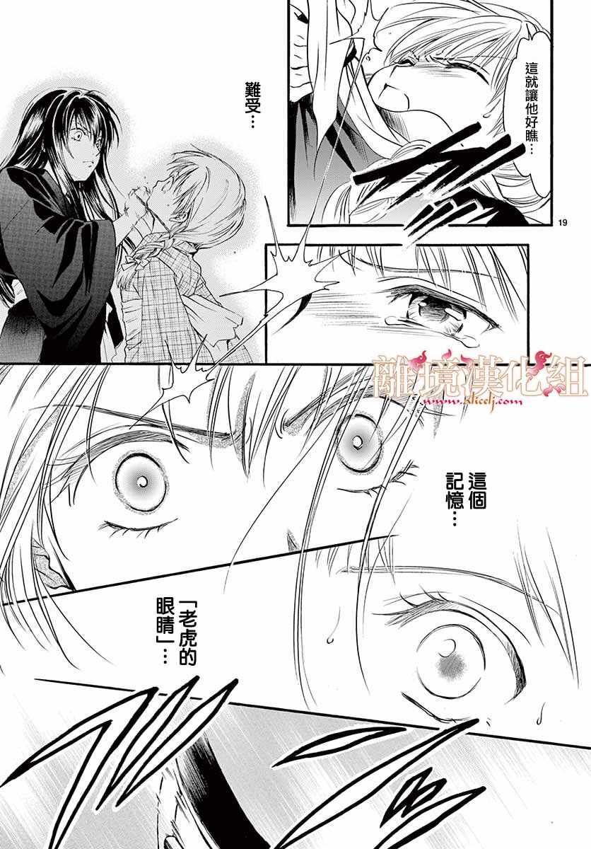 《不可思议的游戏 白虎仙记》漫画最新章节第5话免费下拉式在线观看章节第【20】张图片