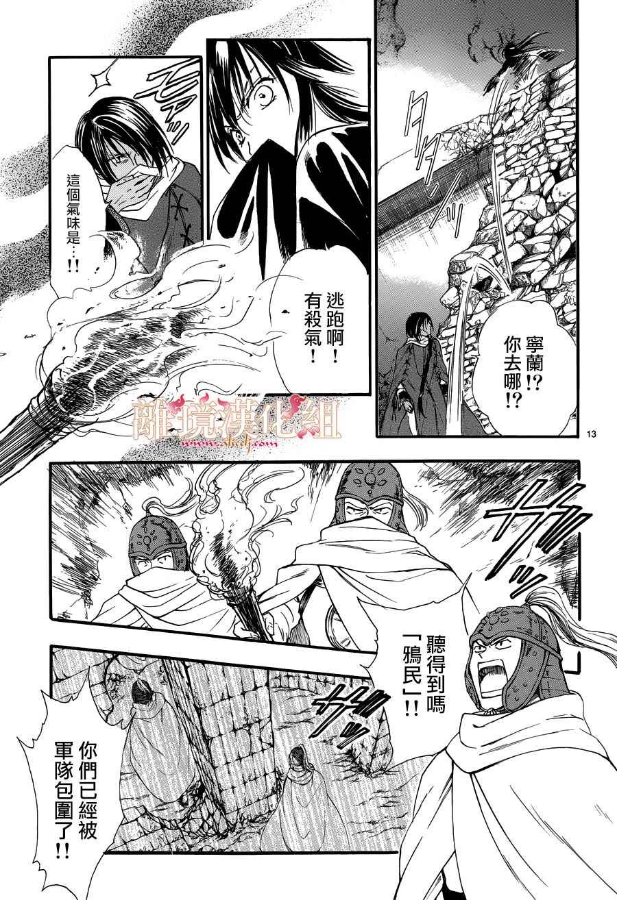 《不可思议的游戏 白虎仙记》漫画最新章节第3话免费下拉式在线观看章节第【12】张图片