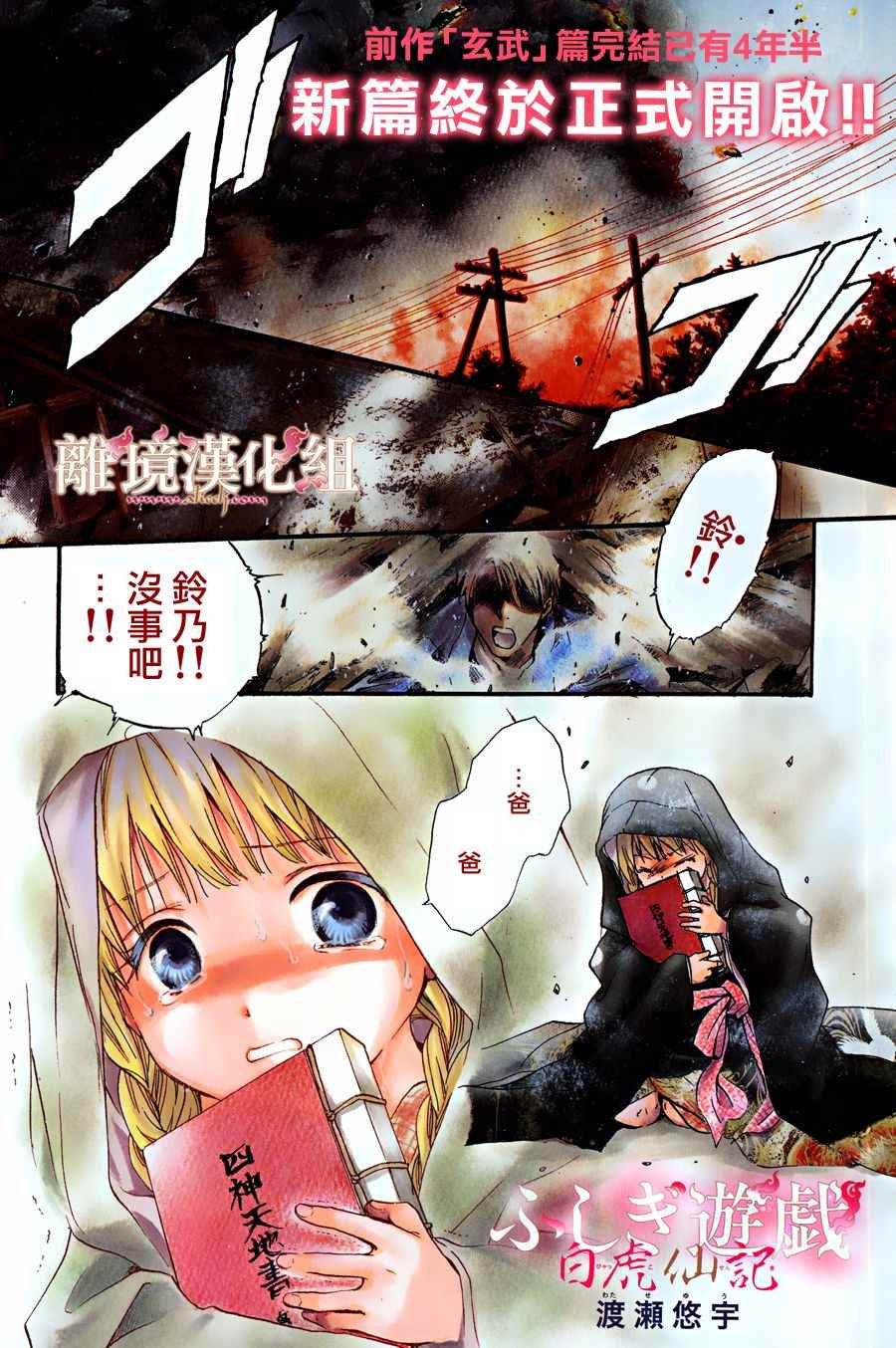 《不可思议的游戏 白虎仙记》漫画最新章节第1话免费下拉式在线观看章节第【2】张图片