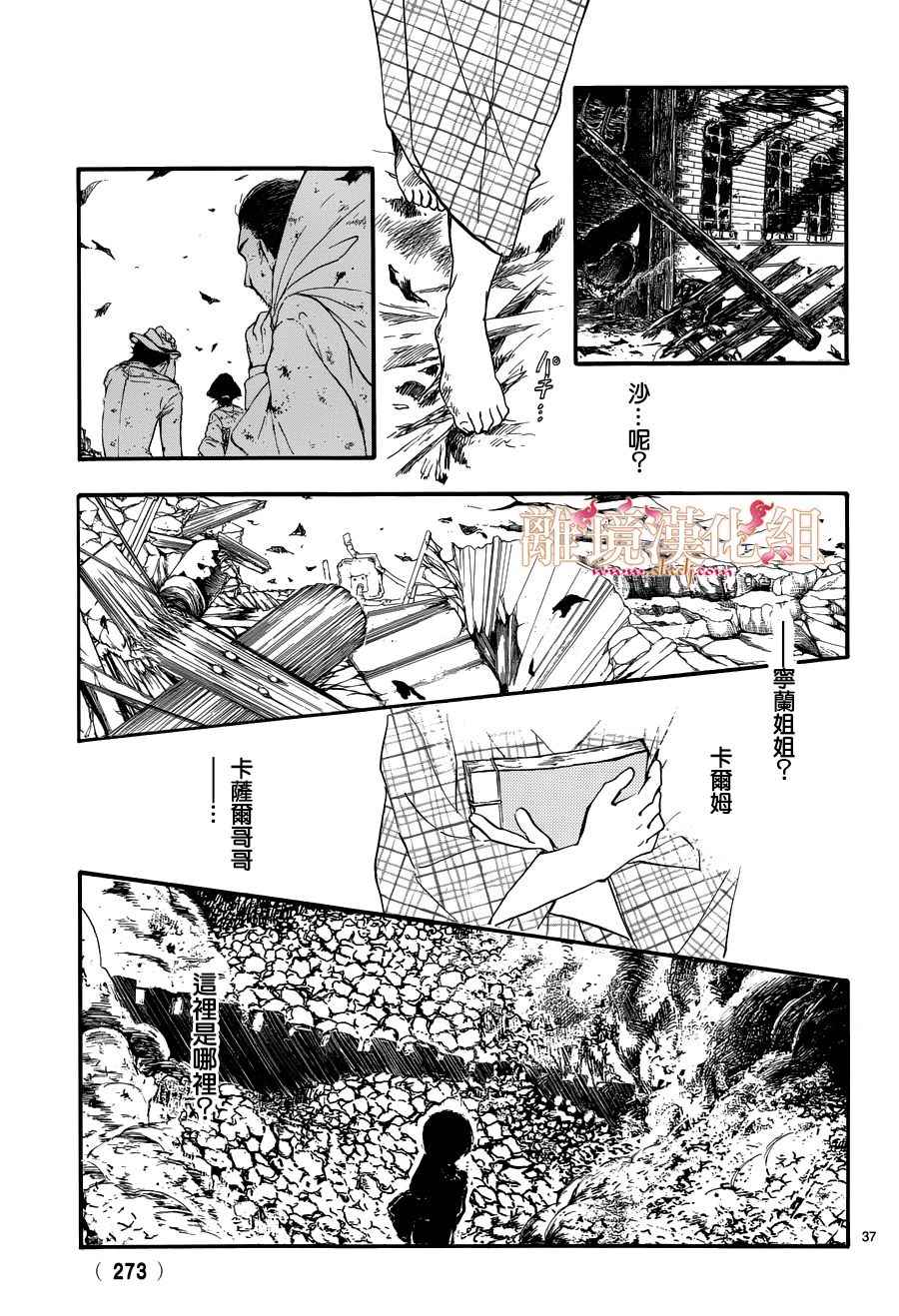 《不可思议的游戏 白虎仙记》漫画最新章节第3话免费下拉式在线观看章节第【35】张图片