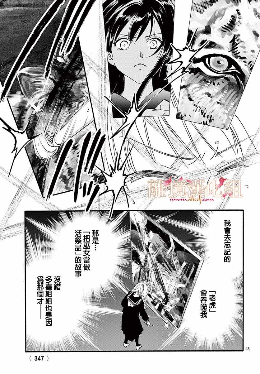 《不可思议的游戏 白虎仙记》漫画最新章节第4话免费下拉式在线观看章节第【44】张图片