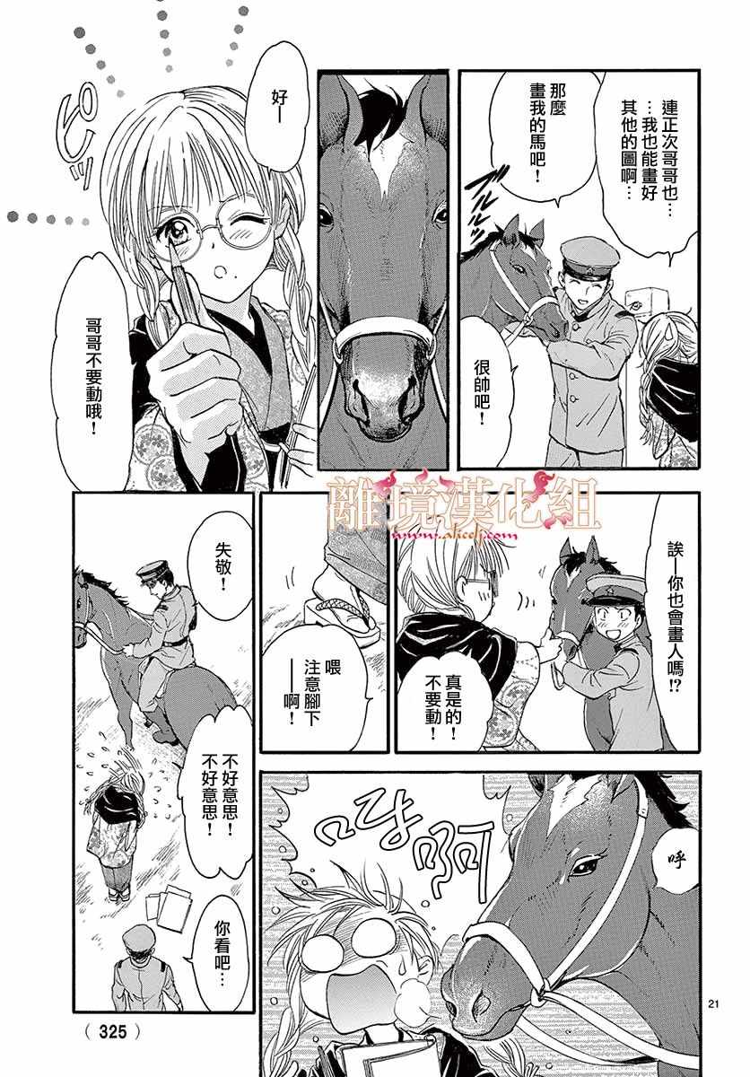 《不可思议的游戏 白虎仙记》漫画最新章节第4话免费下拉式在线观看章节第【22】张图片