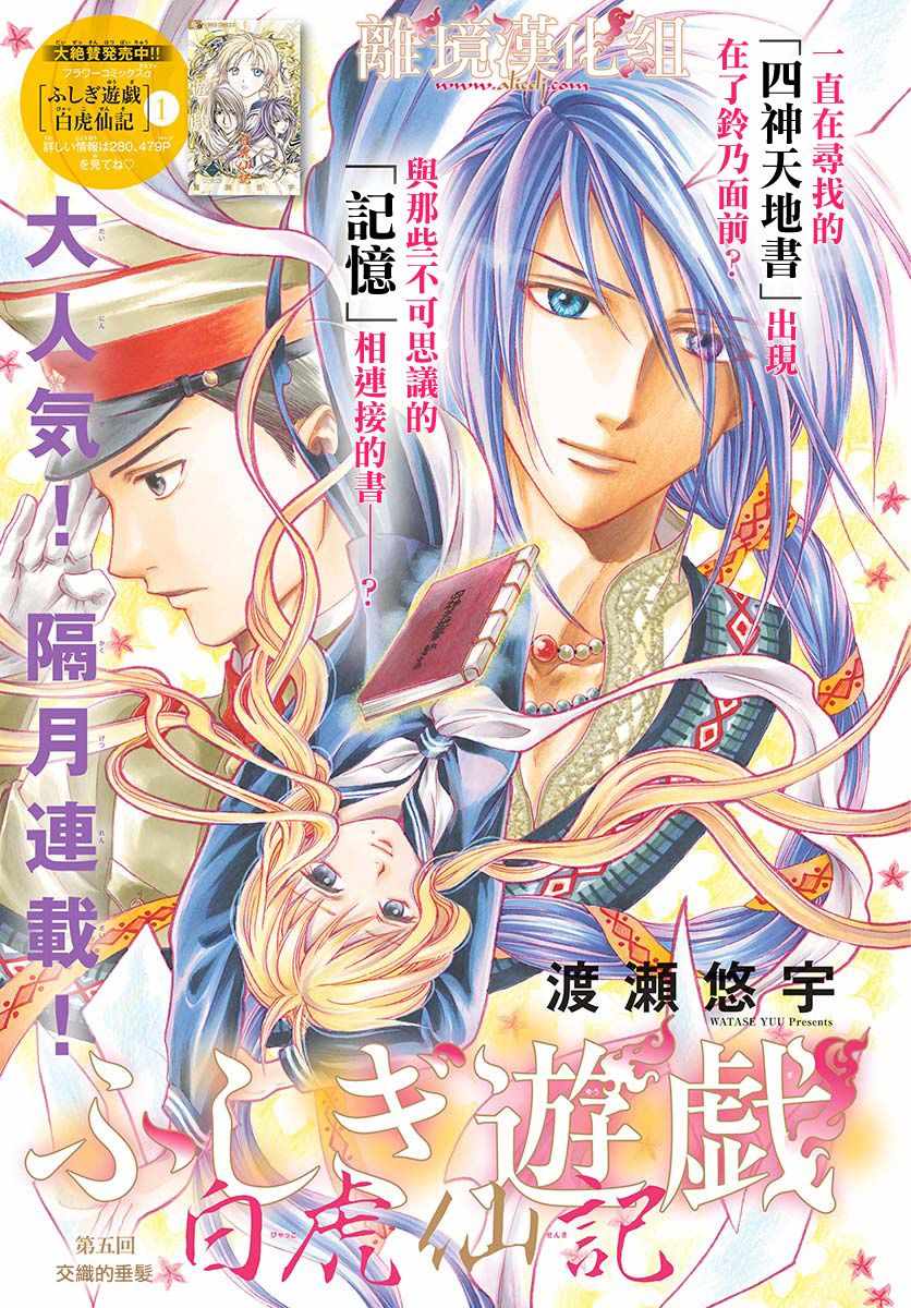 《不可思议的游戏 白虎仙记》漫画最新章节第5话免费下拉式在线观看章节第【1】张图片