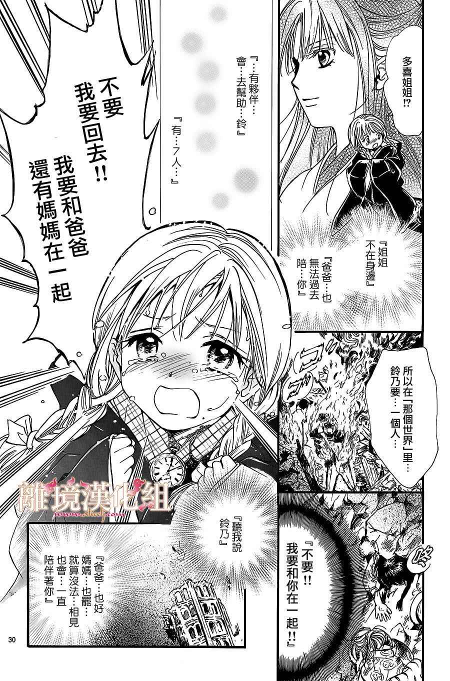 《不可思议的游戏 白虎仙记》漫画最新章节第1话免费下拉式在线观看章节第【29】张图片