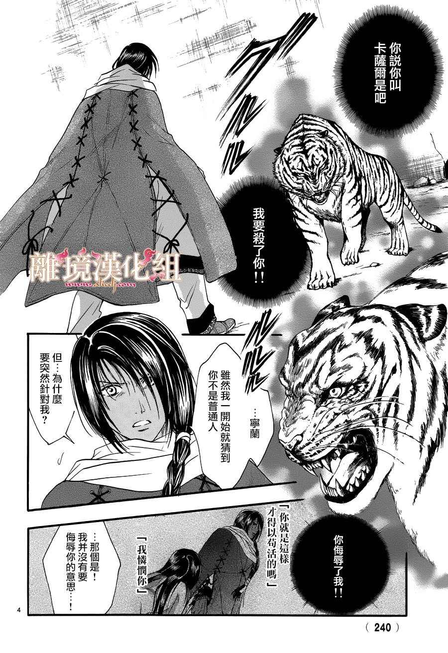 《不可思议的游戏 白虎仙记》漫画最新章节第3话免费下拉式在线观看章节第【4】张图片