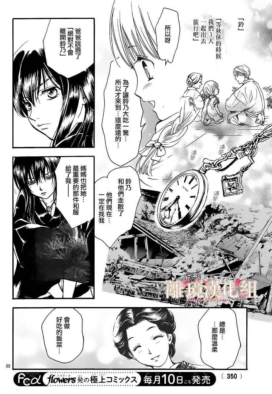 《不可思议的游戏 白虎仙记》漫画最新章节第2话免费下拉式在线观看章节第【21】张图片