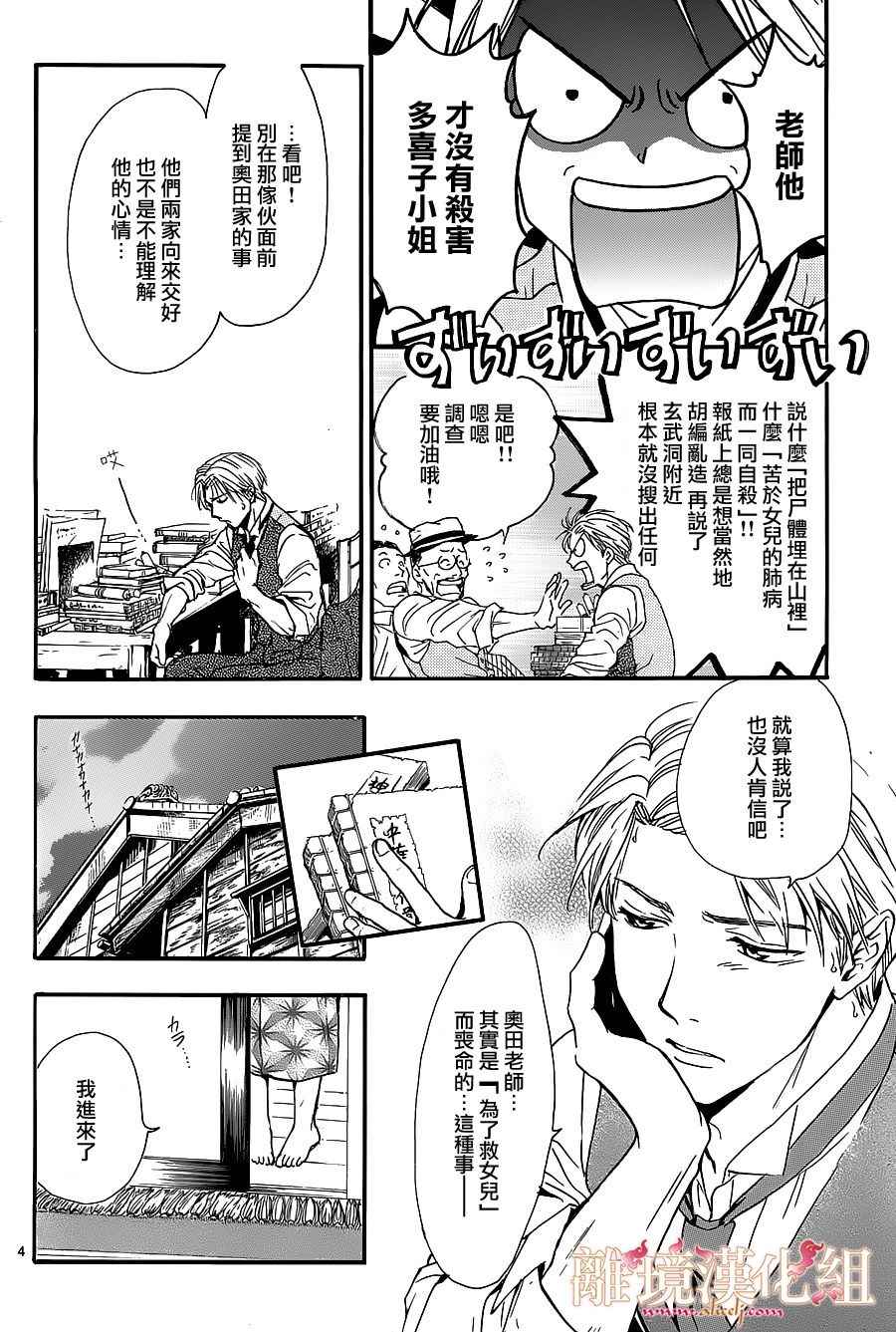 《不可思议的游戏 白虎仙记》漫画最新章节第1话免费下拉式在线观看章节第【7】张图片