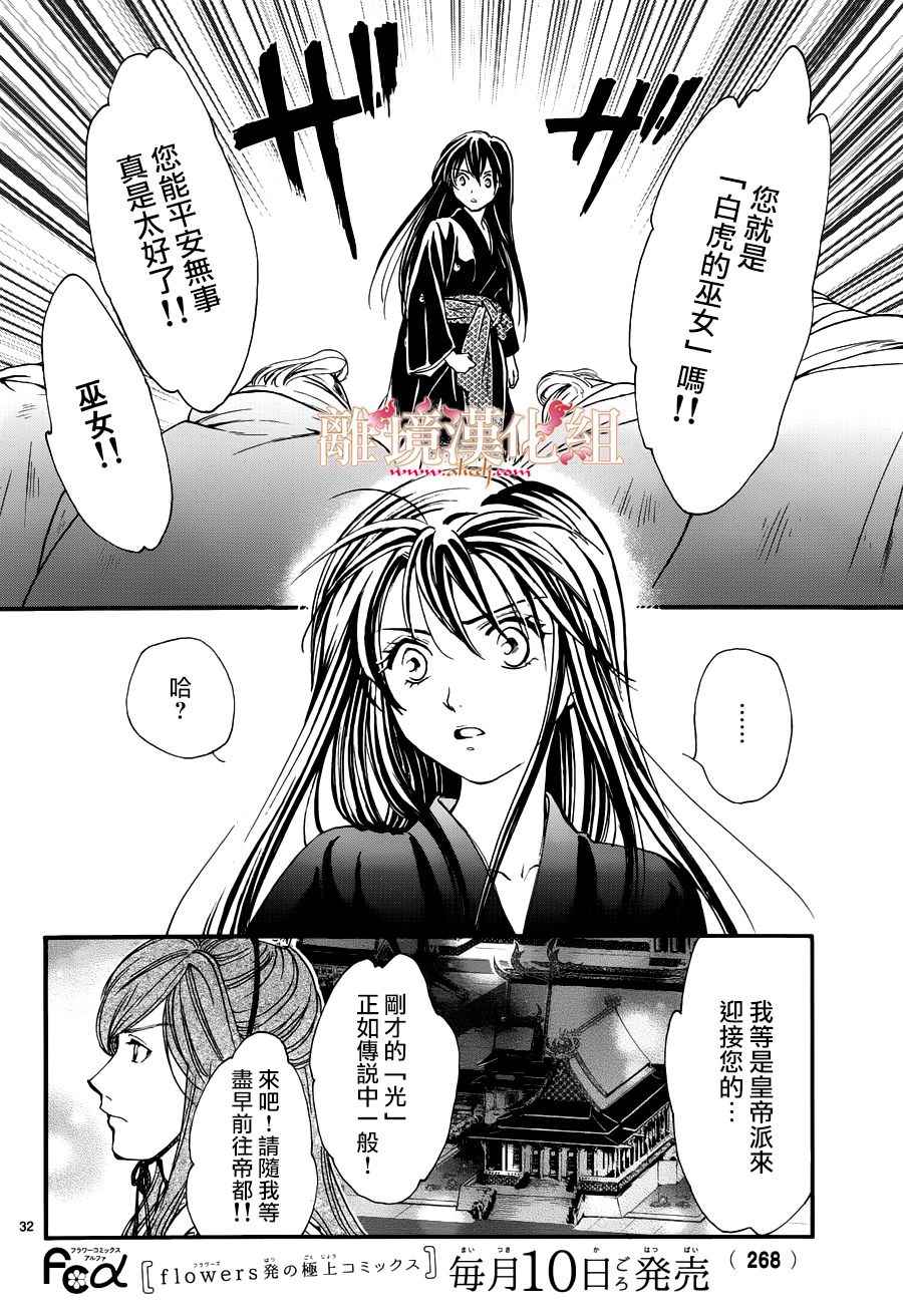 《不可思议的游戏 白虎仙记》漫画最新章节第3话免费下拉式在线观看章节第【30】张图片