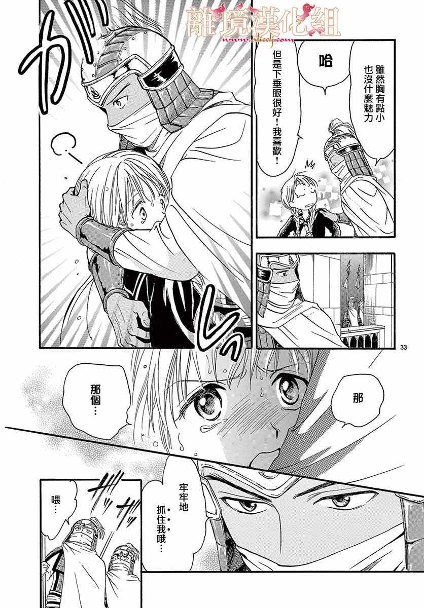 《不可思议的游戏 白虎仙记》漫画最新章节第5话免费下拉式在线观看章节第【32】张图片