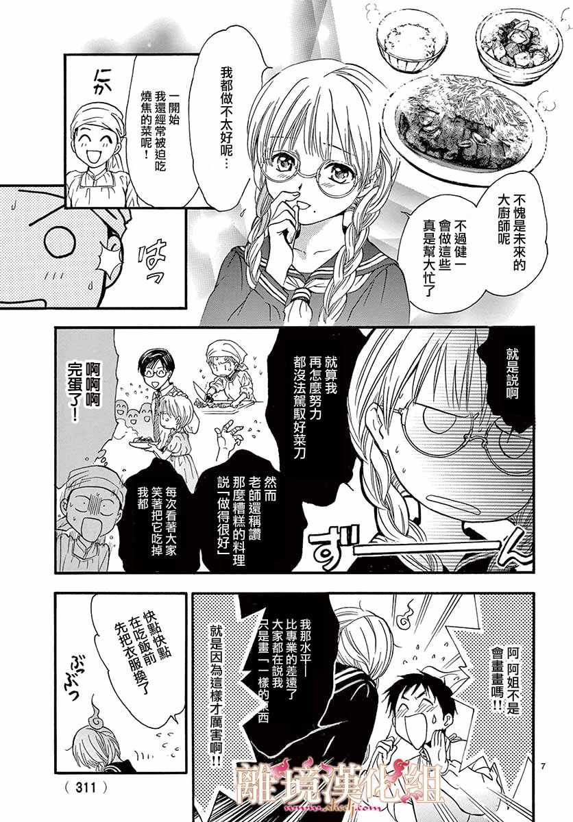 《不可思议的游戏 白虎仙记》漫画最新章节第4话免费下拉式在线观看章节第【8】张图片