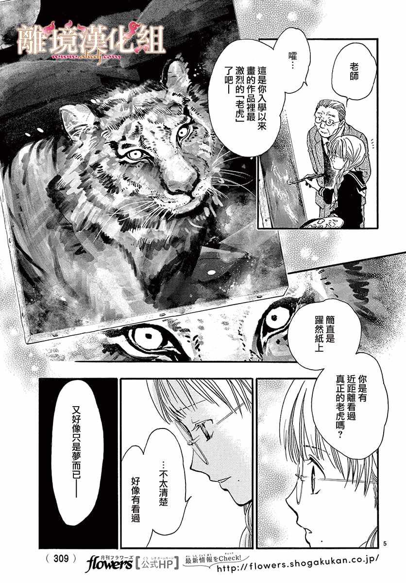 《不可思议的游戏 白虎仙记》漫画最新章节第4话免费下拉式在线观看章节第【6】张图片