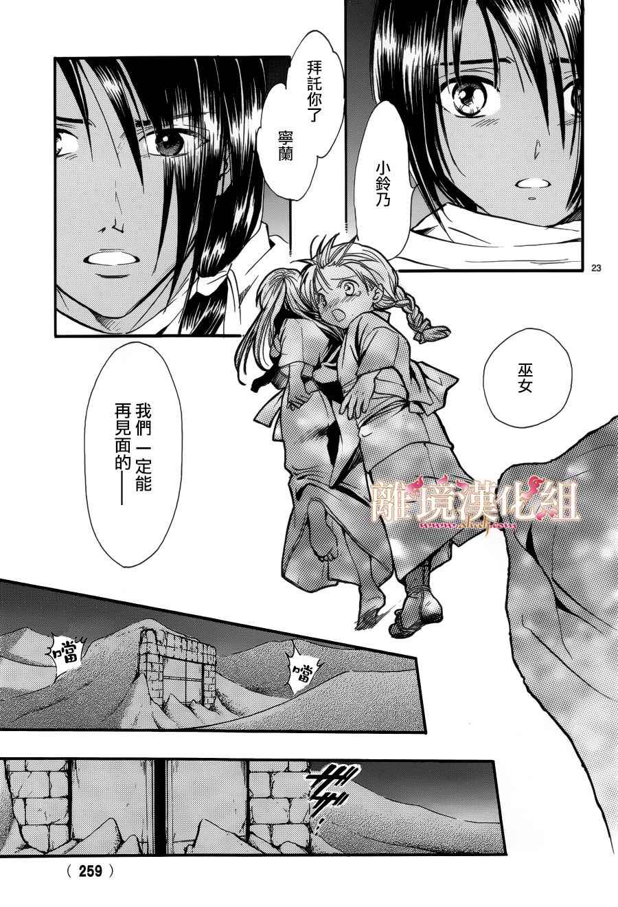 《不可思议的游戏 白虎仙记》漫画最新章节第3话免费下拉式在线观看章节第【21】张图片