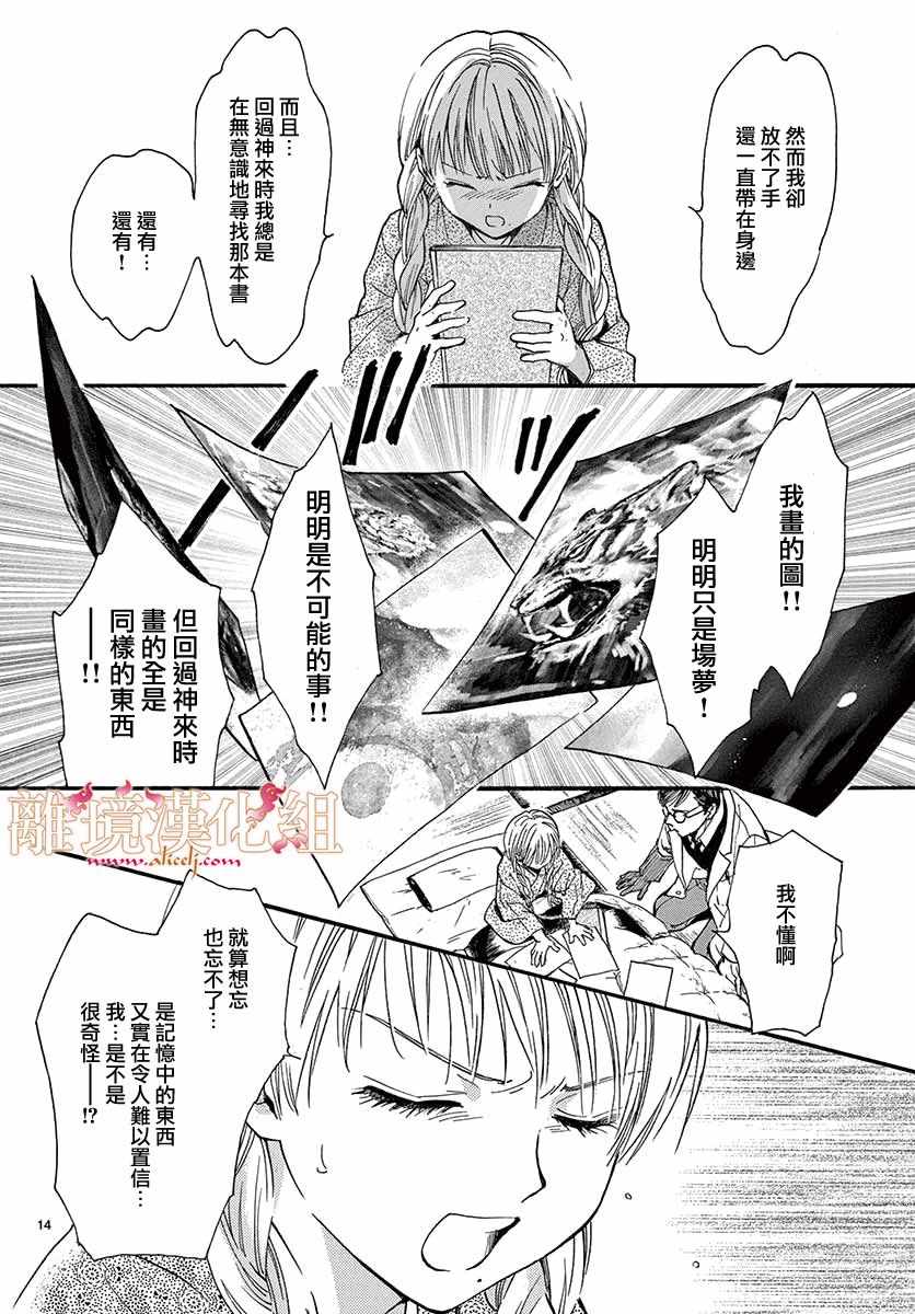 《不可思议的游戏 白虎仙记》漫画最新章节第4话免费下拉式在线观看章节第【15】张图片