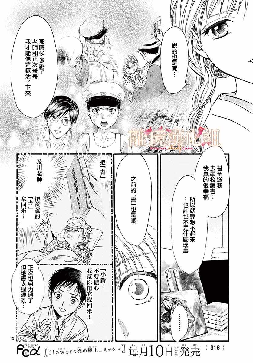 《不可思议的游戏 白虎仙记》漫画最新章节第4话免费下拉式在线观看章节第【13】张图片