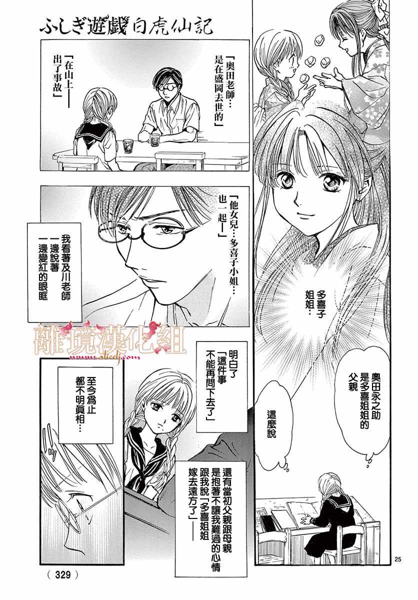 《不可思议的游戏 白虎仙记》漫画最新章节第4话免费下拉式在线观看章节第【26】张图片