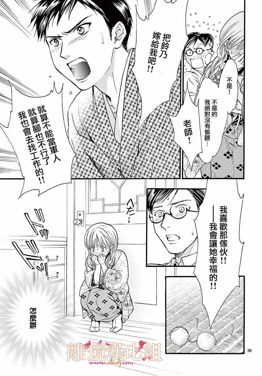 《不可思议的游戏 白虎仙记》漫画最新章节第4话免费下拉式在线观看章节第【40】张图片