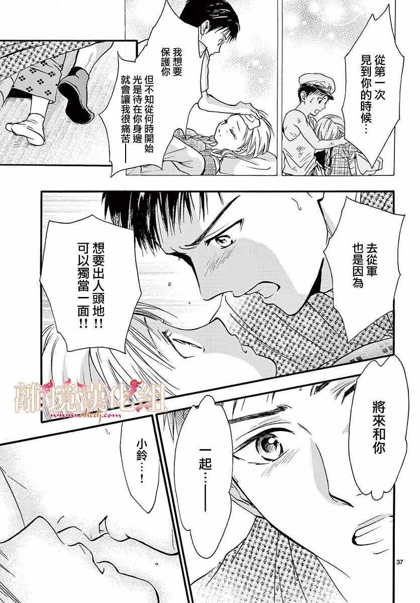 《不可思议的游戏 白虎仙记》漫画最新章节第4话免费下拉式在线观看章节第【38】张图片