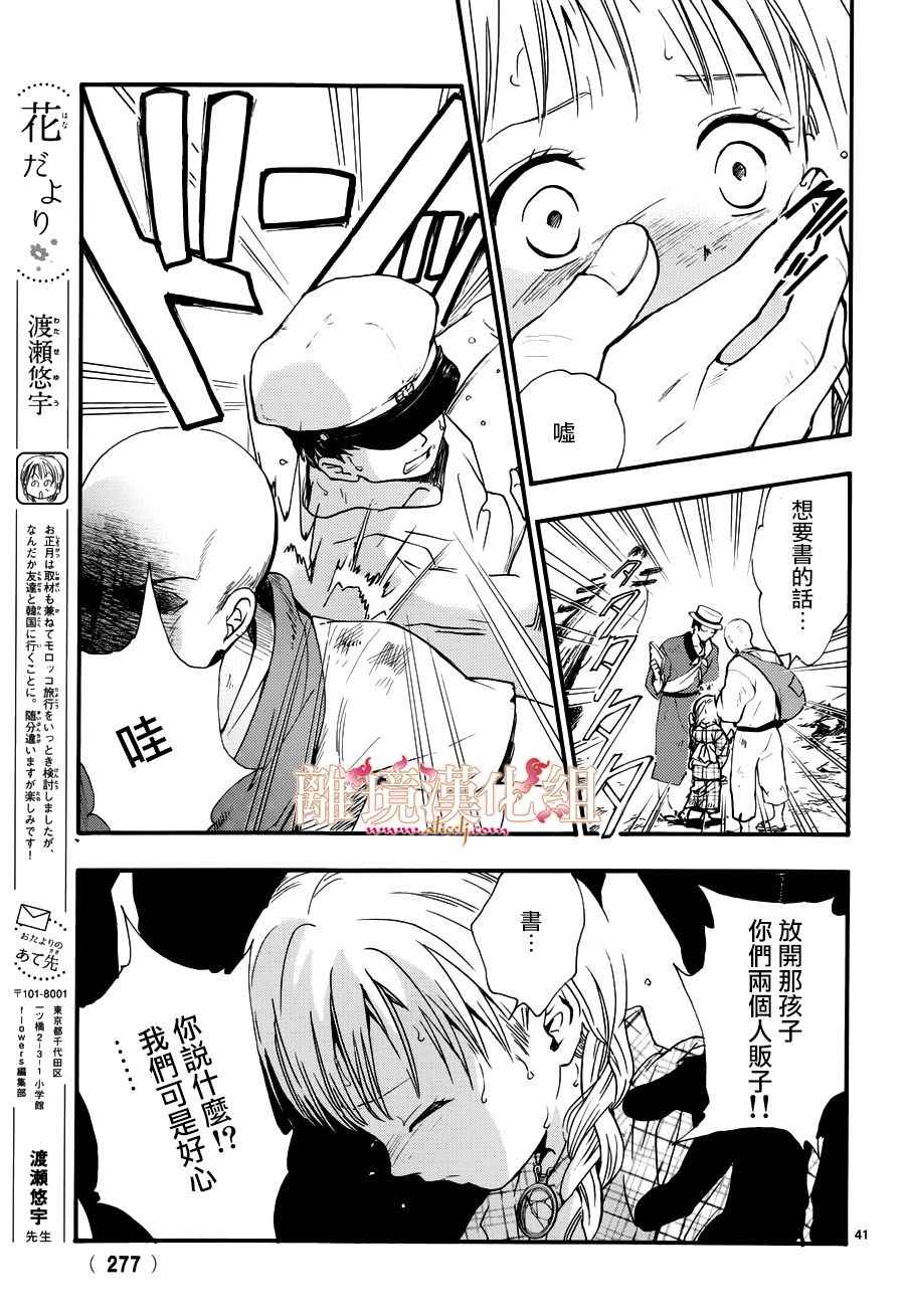 《不可思议的游戏 白虎仙记》漫画最新章节第3话免费下拉式在线观看章节第【39】张图片