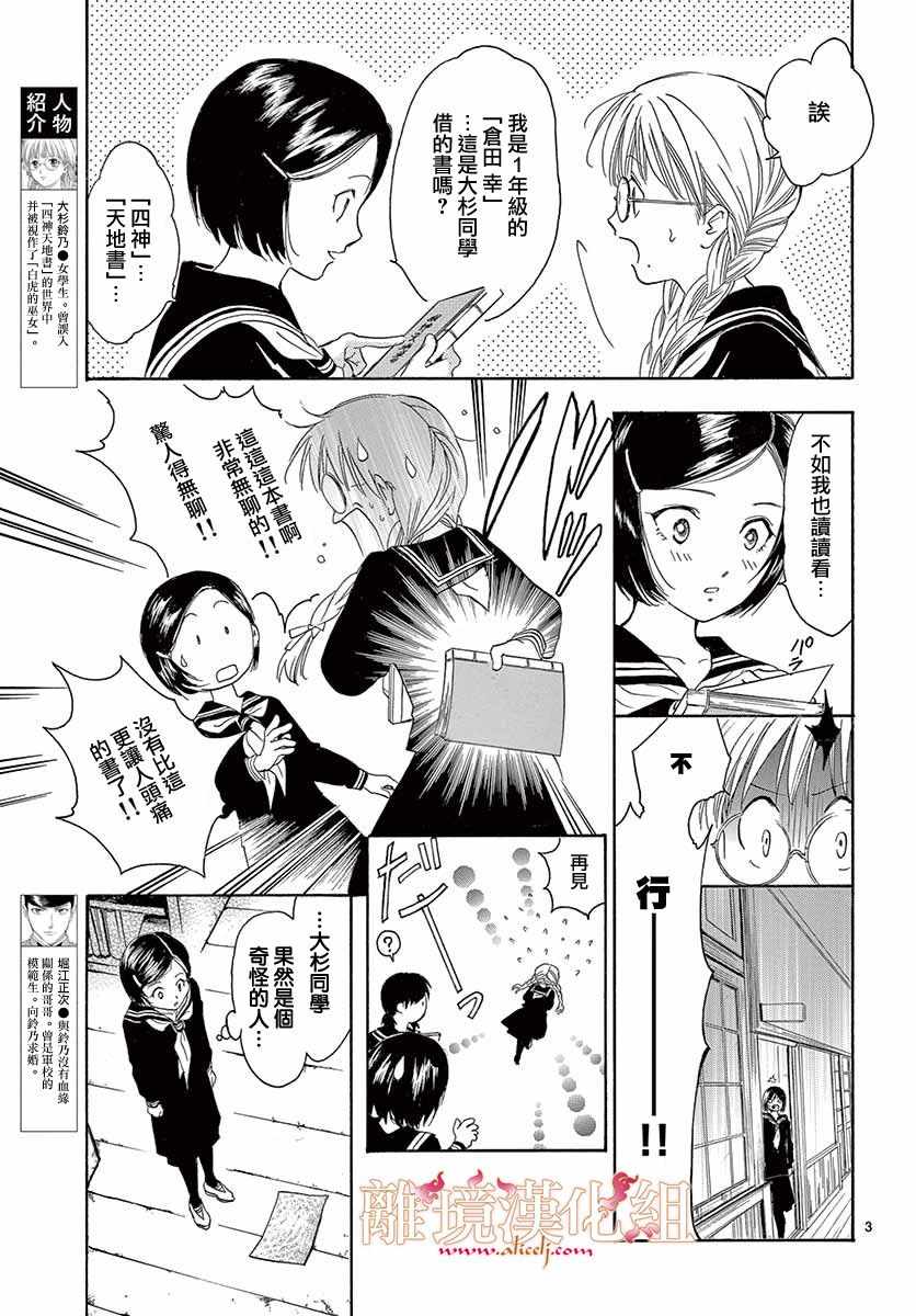 《不可思议的游戏 白虎仙记》漫画最新章节第5话免费下拉式在线观看章节第【4】张图片