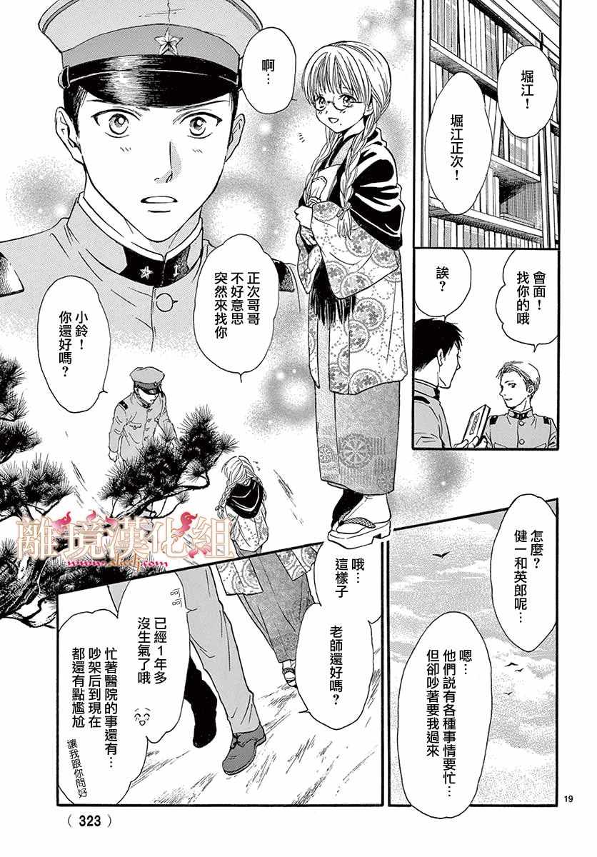 《不可思议的游戏 白虎仙记》漫画最新章节第4话免费下拉式在线观看章节第【20】张图片