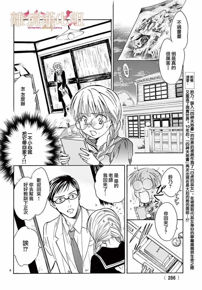 《不可思议的游戏 白虎仙记》漫画最新章节第5话免费下拉式在线观看章节第【5】张图片