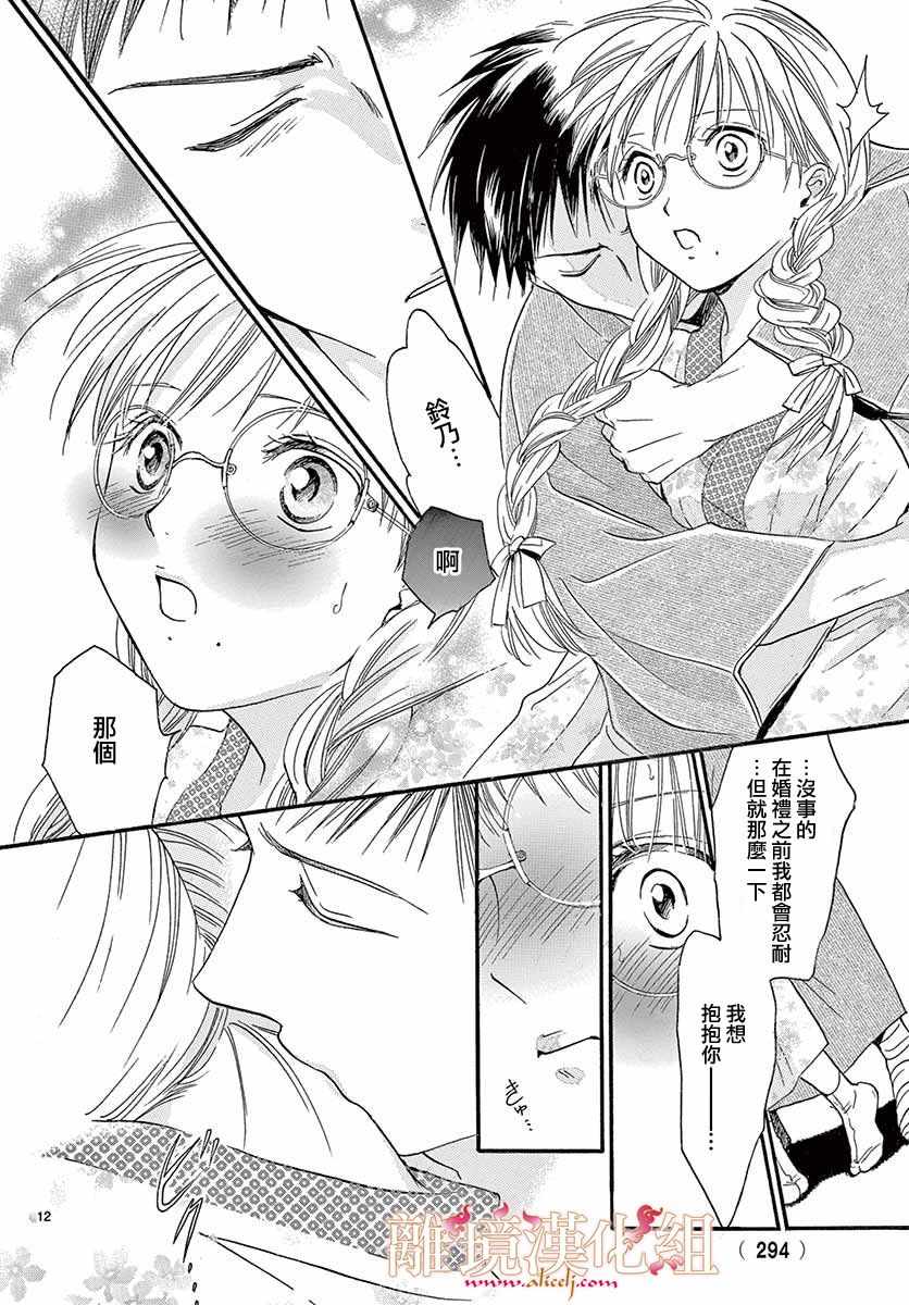 《不可思议的游戏 白虎仙记》漫画最新章节第5话免费下拉式在线观看章节第【13】张图片