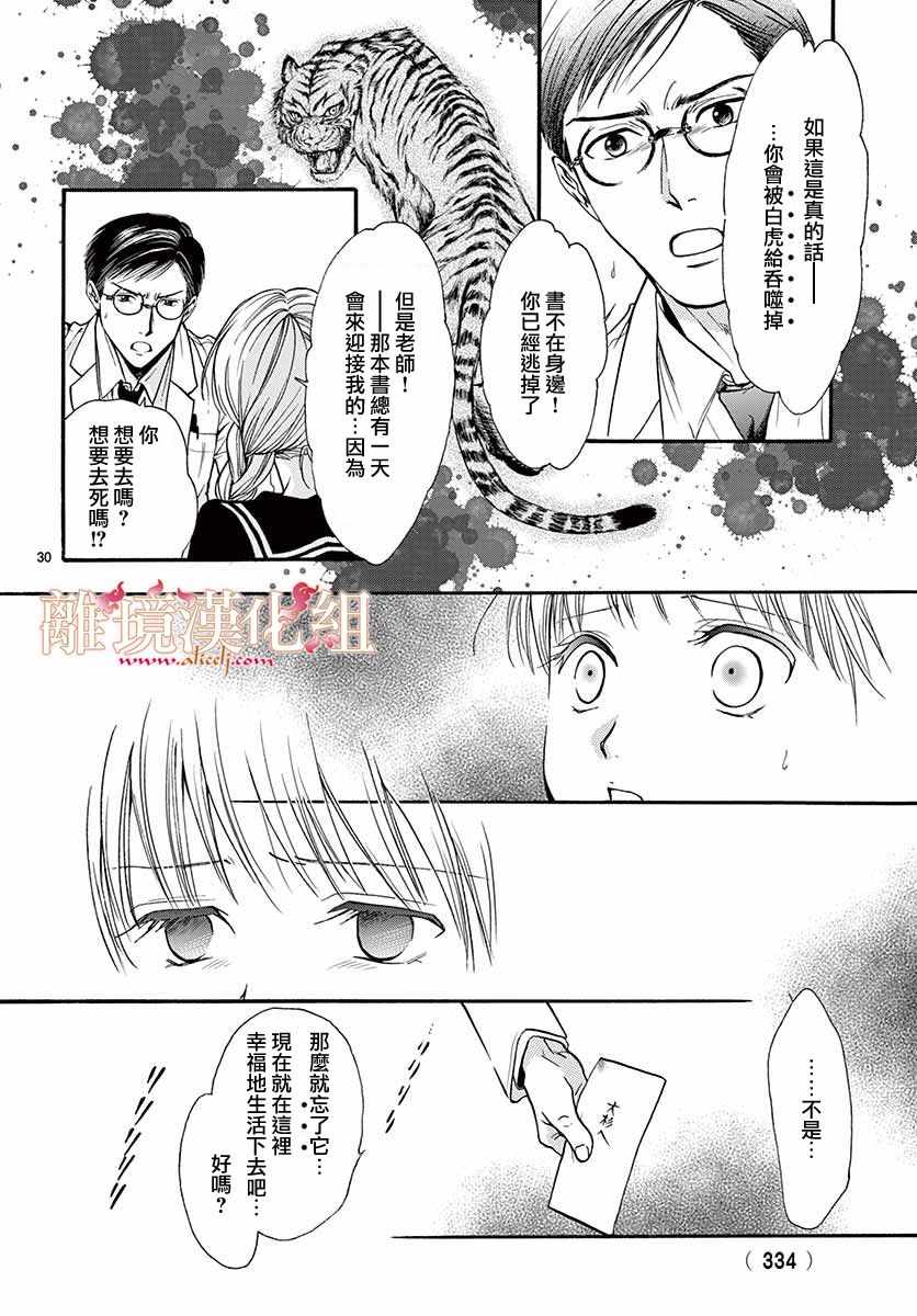 《不可思议的游戏 白虎仙记》漫画最新章节第4话免费下拉式在线观看章节第【31】张图片