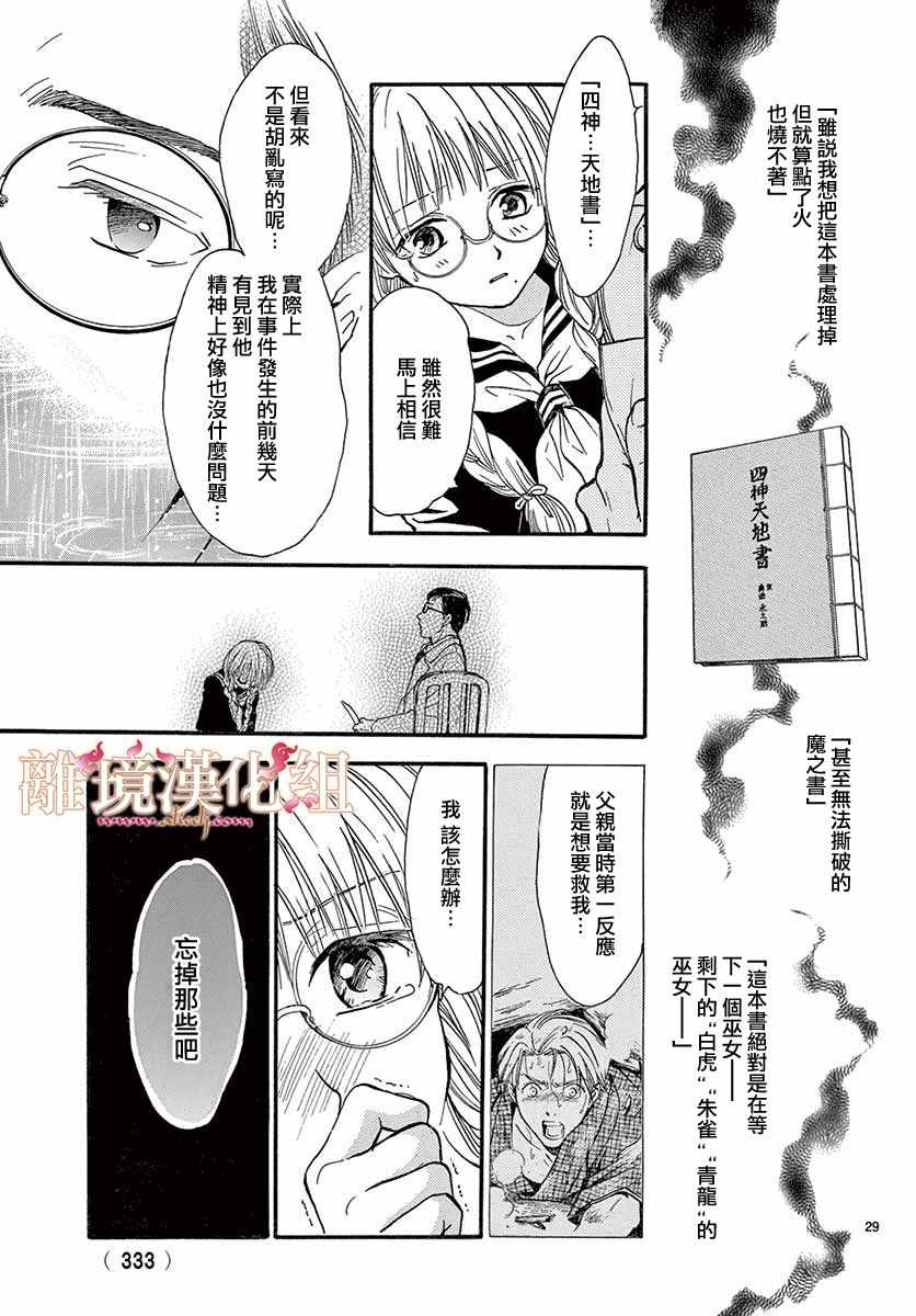 《不可思议的游戏 白虎仙记》漫画最新章节第4话免费下拉式在线观看章节第【30】张图片