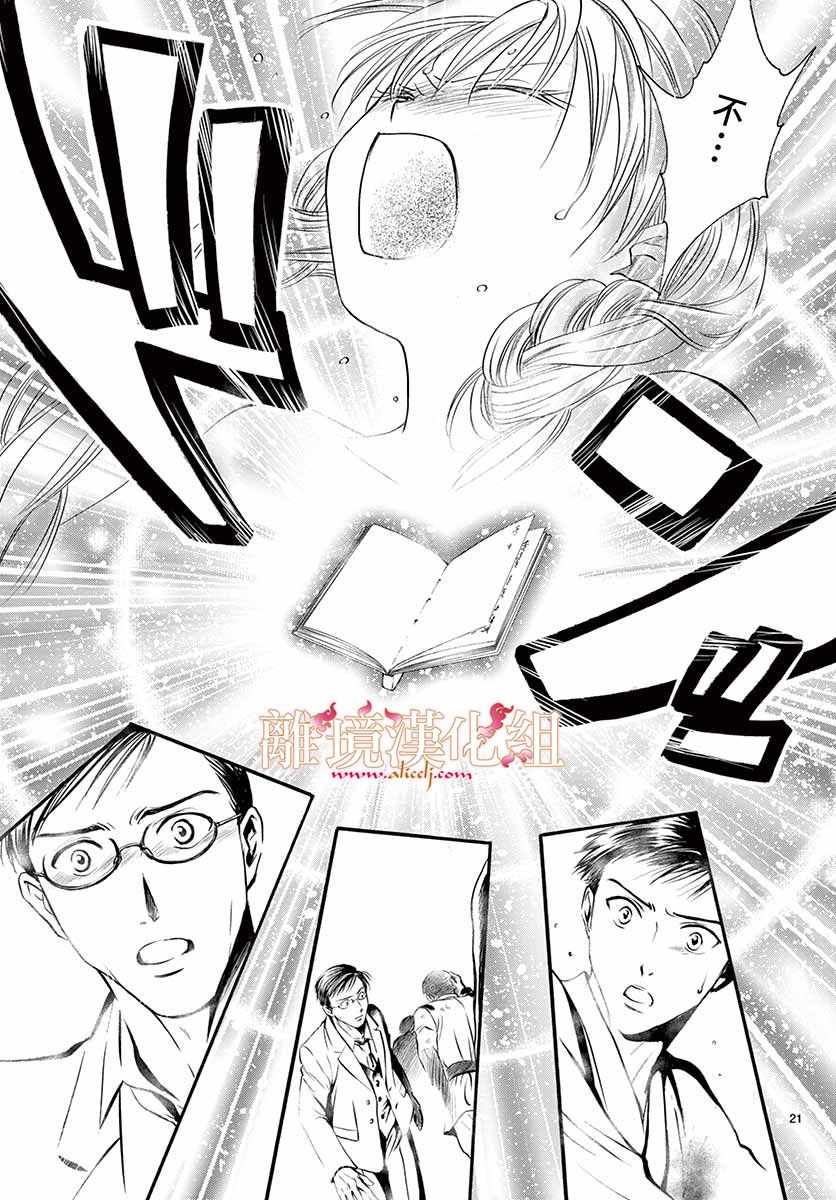 《不可思议的游戏 白虎仙记》漫画最新章节第5话免费下拉式在线观看章节第【22】张图片