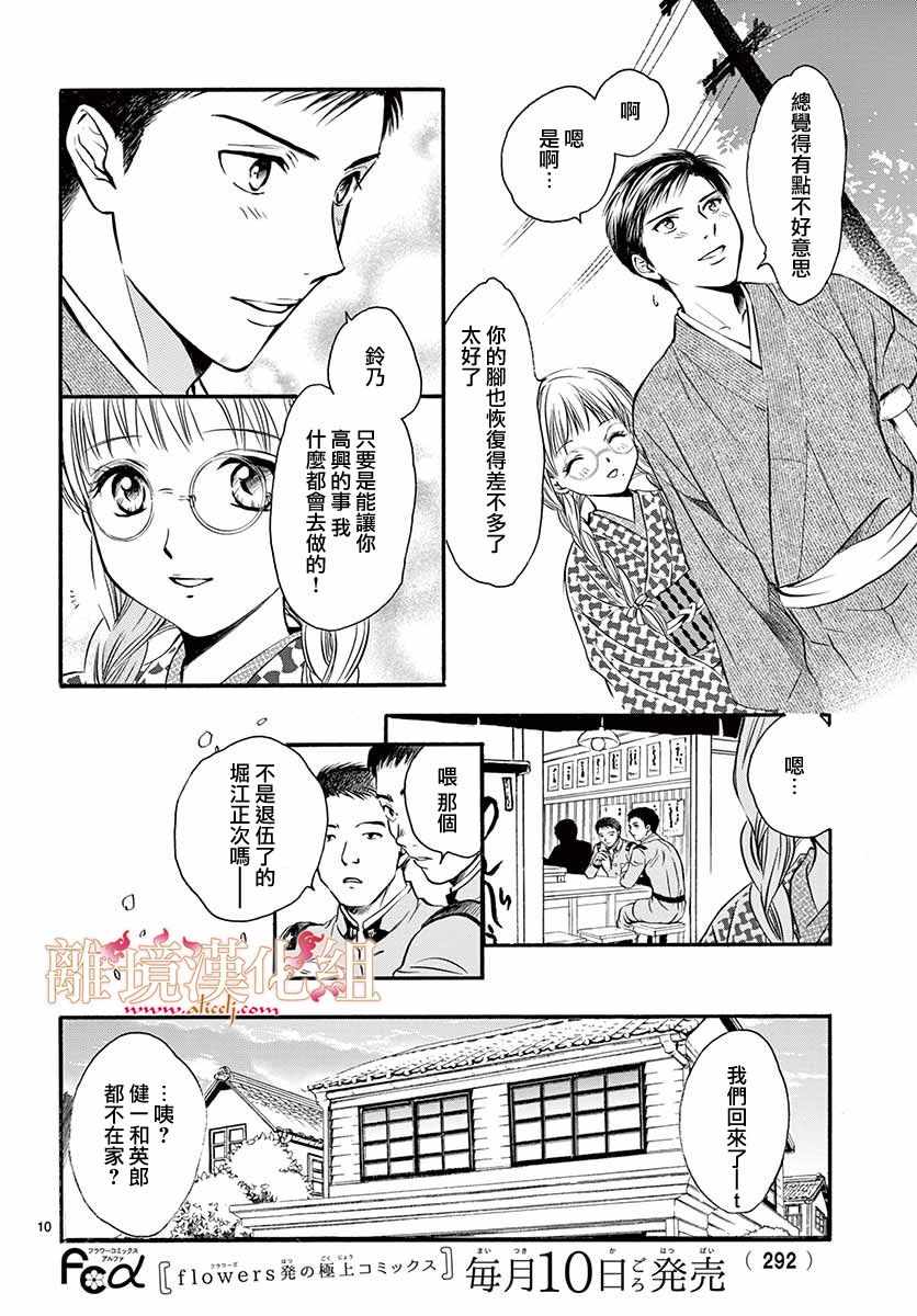 《不可思议的游戏 白虎仙记》漫画最新章节第5话免费下拉式在线观看章节第【11】张图片